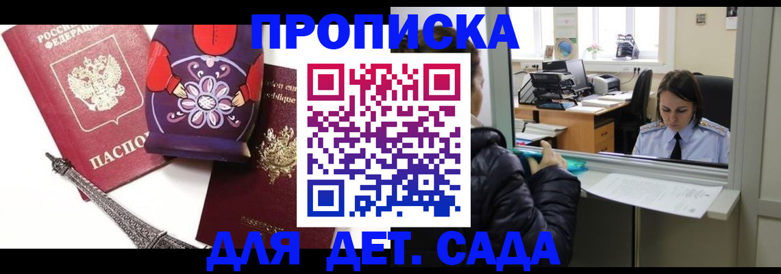 прописка гарантия в Дзержинске