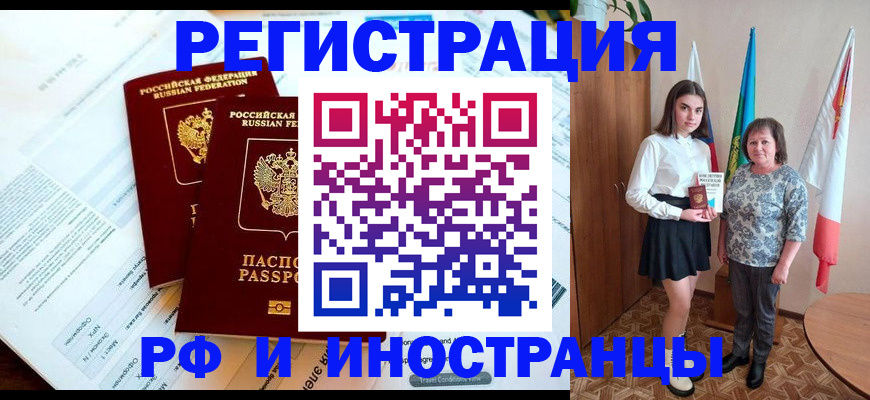 временная регистрация купить в Дзержинске