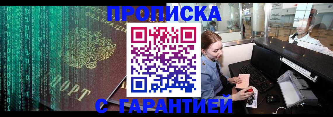 временная регистрация купить в Дзержинске